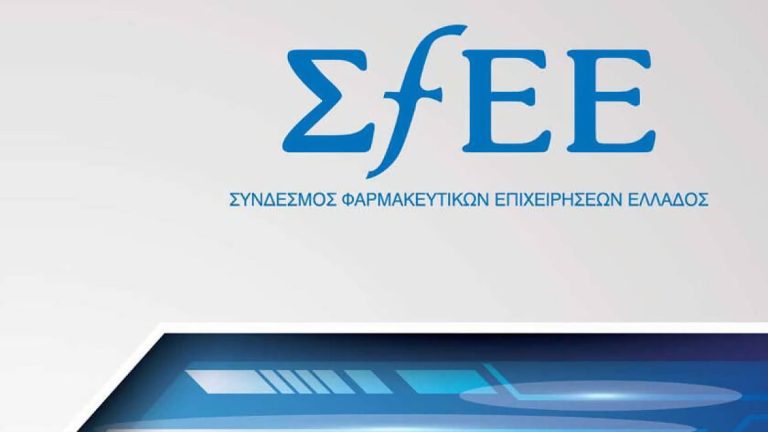 ΣΦΕΕ: Ευρωπαϊκή φαρμακευτική μεταρρύθμιση – Σημαντικό βήμα, αλλά όχι αρκετό