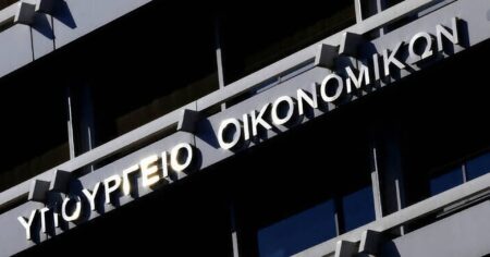 Επίσημη ανακοίνωση Υπουργείου Εθνικής Οικονομίας και Οικονομικών