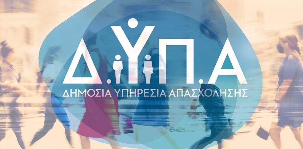 ΔΥΠΑ: Ξεκίνησε η επικαιροποίηση στοιχείων για εγγεγραμμένους εκπαιδευτικούς