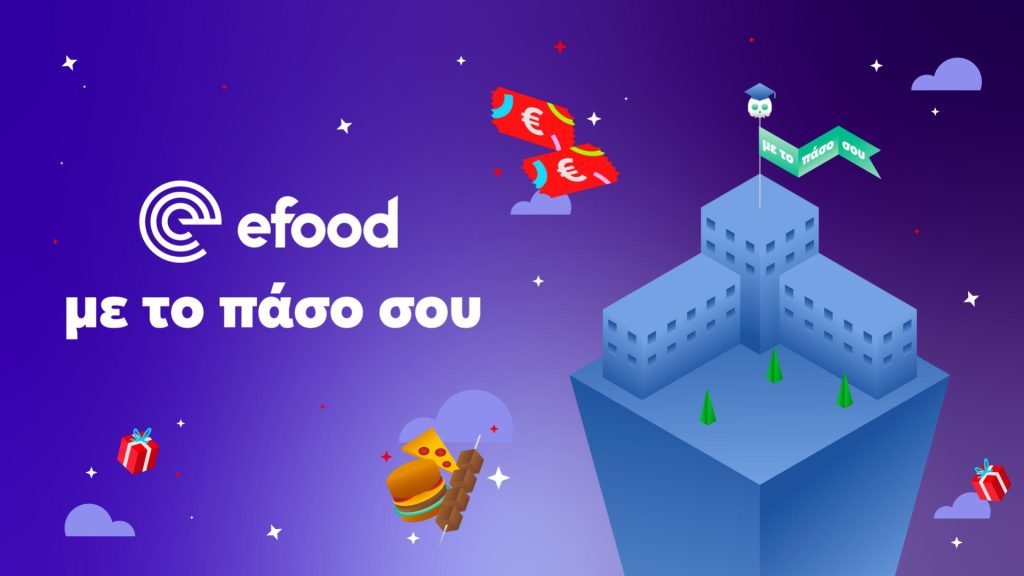 efood με το πάσο σου: Το νέο πρόγραμμα με προσφορές και εκπτώσεις αποκλειστικά για φοιτητές