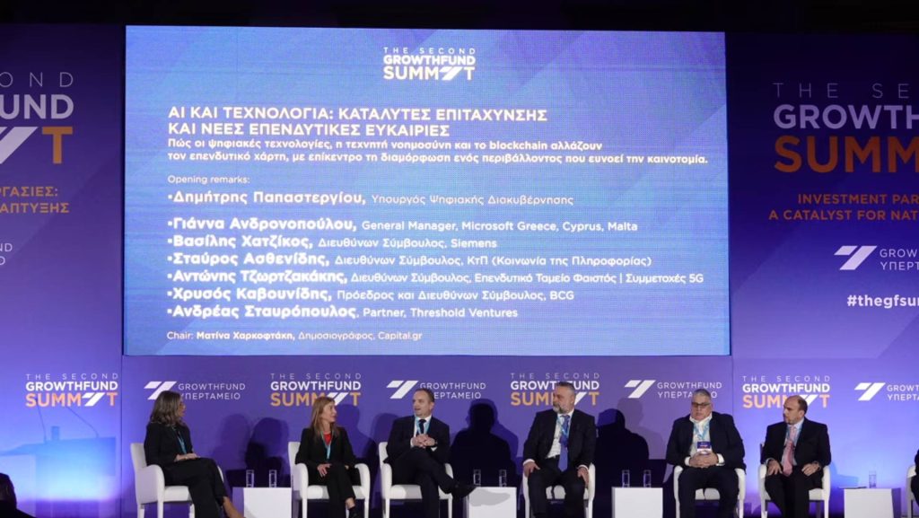 Παπαστεργίου: H Ελλάδα κάνει βήματα στην Τεχνητή Νοημοσύνη – Συνεργασία με το Υπερταμείο για τον «Φάρο»