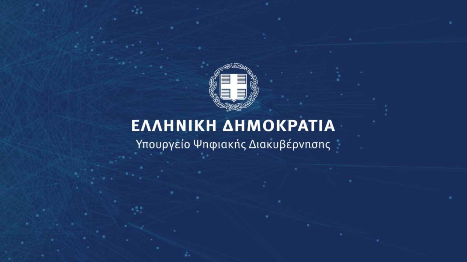 Ακόμα πιο απλή και φιλική η ηλεκτρονική Υπεύθυνη Δήλωση και Εξουσιοδότηση μέσω gov.gr