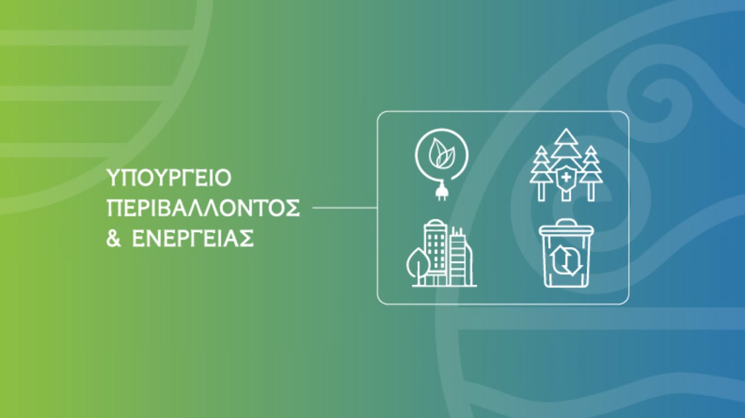 23 Μονάδες Επεξεργασίας Αποβλήτων σε κατασκευή στην Ελλάδα