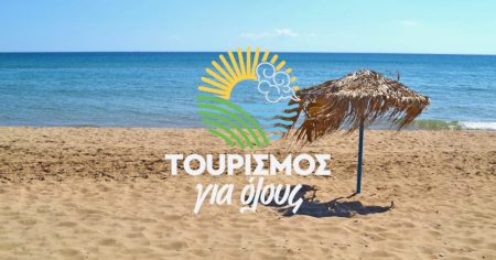 Με εντυπωσιακή επιτυχία απορρόφησης 70% ολοκληρώθηκε το πρόγραμμα “Τουρισμός για Όλους 2024!