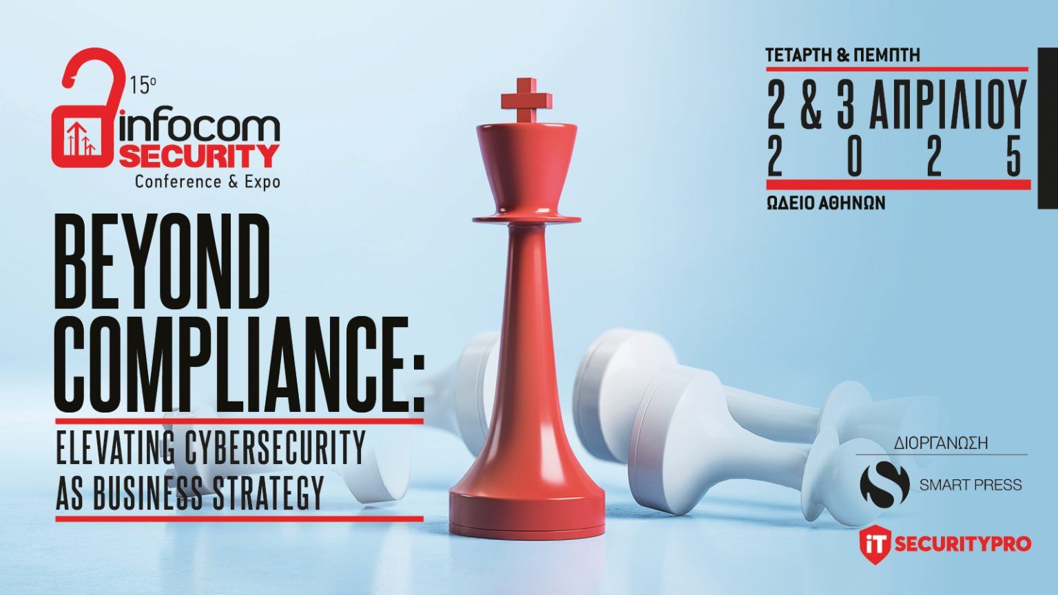 Έρχεται το 15o InfoCom Security 2025, στις 2 & 3 Απριλίου!