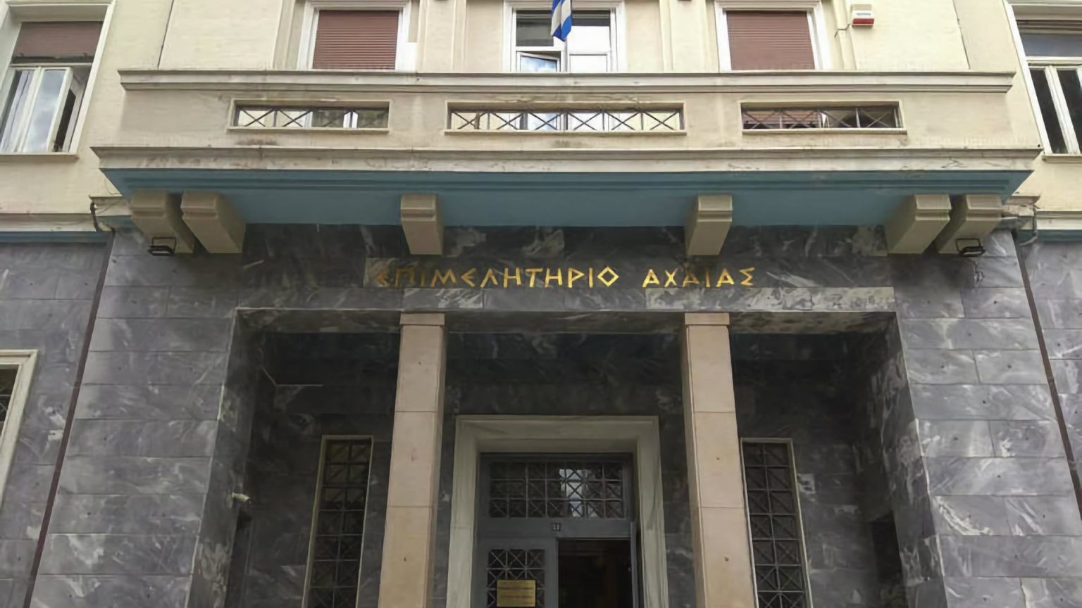 Επιμελητήριο Αχαΐας: Τρίμηνος Απολογισμός της Νέας Διοίκησης