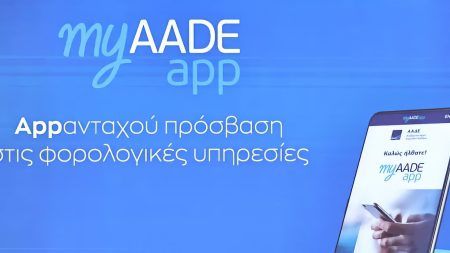 ΑΑΔΕ: Μέσω myAADE οι δηλώσεις απαλλαγής ΕΝΦΙΑ για τις πυρκαγιές του 2025