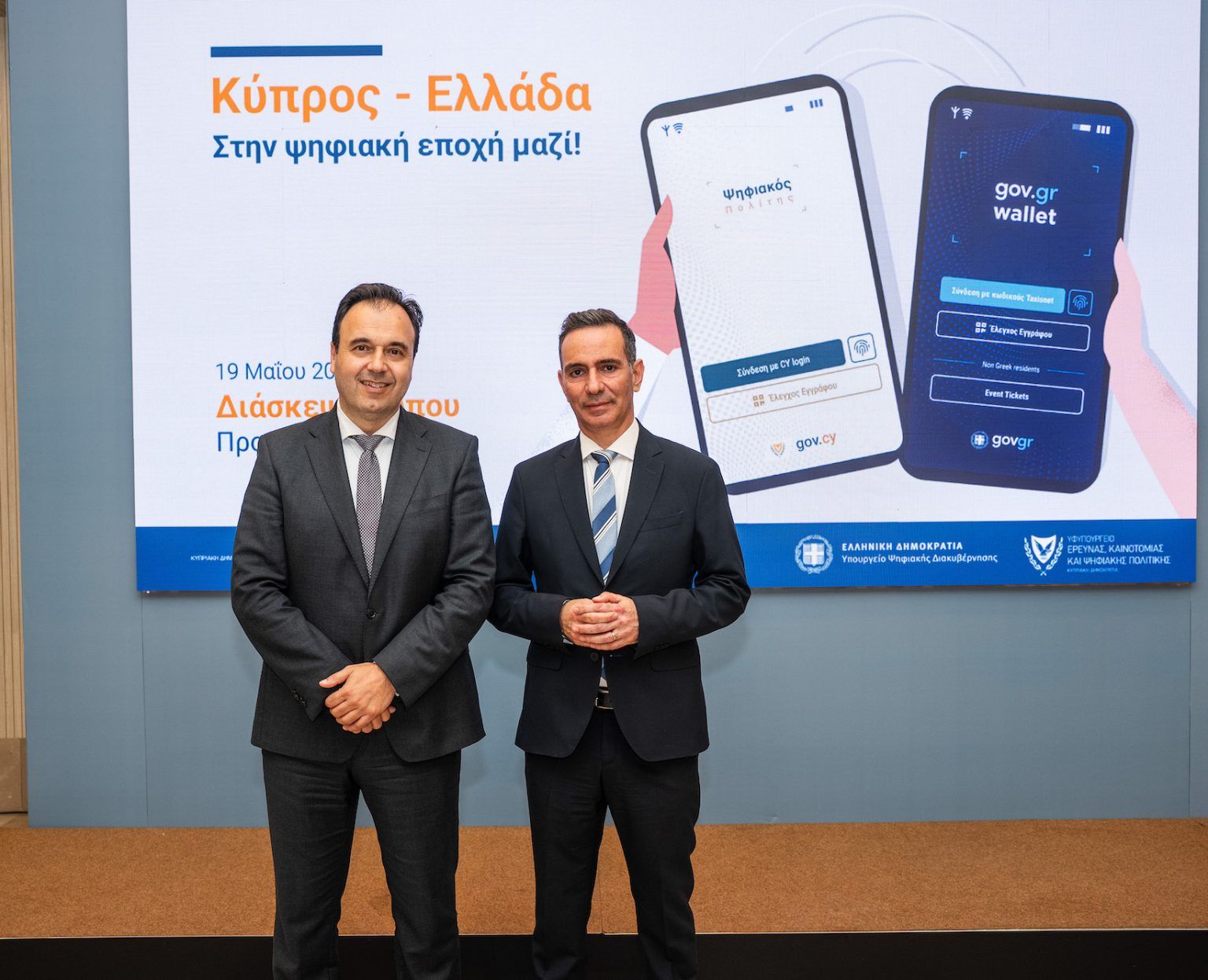 Κύπρος και Ελλάδα: Μαζί στην Ψηφιακή Εποχή του «Gov.gr Wallet» και «Ψηφιακού Πολίτη»