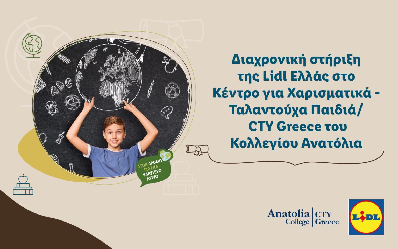 Lidl Ελλάς & CTY Greece: 12 χρόνια στήριξης στα ταλέντα του αύριο