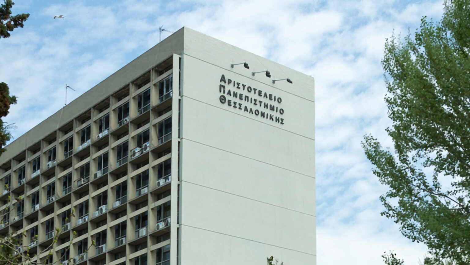 Το Αριστοτέλειο Πανεπιστήμιο στην αιχμή της καινοτομίας και της ανάπτυξης