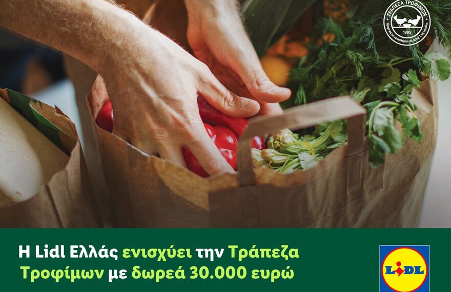Η Lidl Ελλάς ενισχύει την Τράπεζα Τροφίμων με δωρεά 30.000 ευρώ