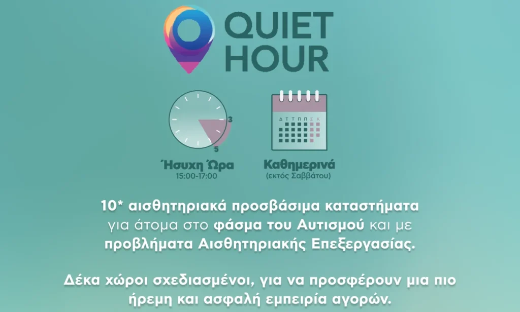 Quiet Hour – Ήσυχη Ώρα: 10 καταστήματα Κωτσόβολος προσφέρουν μια συμπεριληπτική εμπειρία αγορών