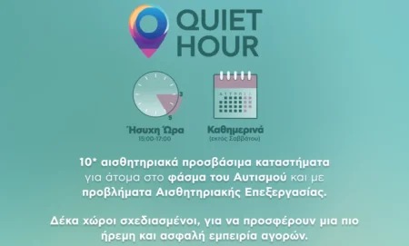 Quiet Hour – Ήσυχη Ώρα: 10 καταστήματα Κωτσόβολος προσφέρουν μια συμπεριληπτική εμπειρία αγορών