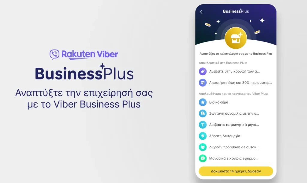 Rakuten Viber: Λανσάρει το Business Plus – Μεγαλύτερη ορατότητα και ανάπτυξη για μικρές επιχειρήσεις