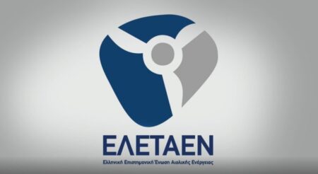 ΕΛΕΤΑΕΝ: Νέα όργανα διοίκησης – Ρεκόρ συμμετοχής στις εκλογικές διαδικασίες