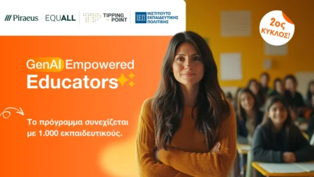 Πειραιώς: Ξεκινά ο 2ος κύκλος του προγράμματος επιμόρφωσης εκπαιδευτικών «GenAI Empowered Educators»
