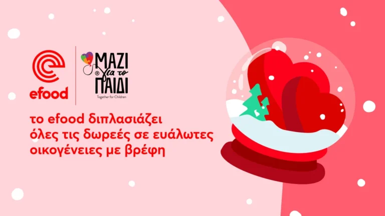 Το efood ενώνει τις δυνάμεις του με το «Μαζί για το Παιδί»