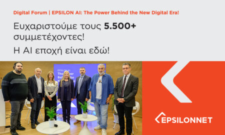 Με μεγάλη επιτυχία ολοκληρώθηκε το Digital AI Forum του Ομίλου EPSILONNET