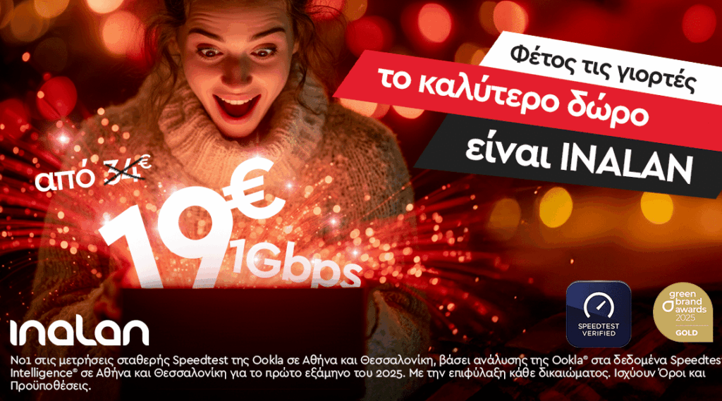 Τα Χριστούγεννα είναι Σύνδεση: Η INALAN φέρνει τους ανθρώπους κοντά