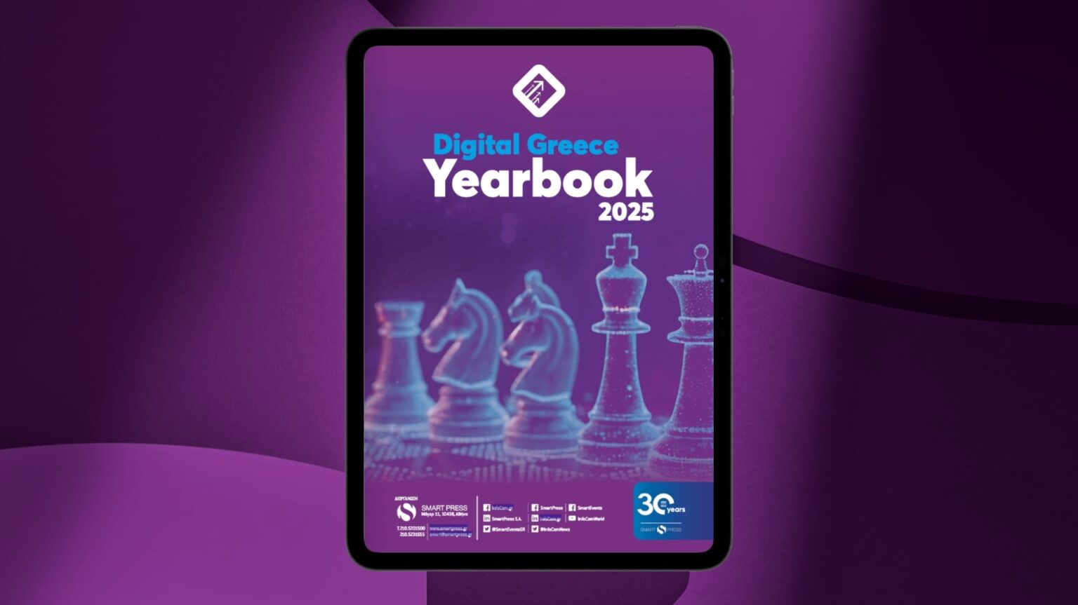 Διαβάστε τώρα το Digital Greece Yearbook 2025 – Ο τεχνολογικός απολογισμός της χρονιάς!