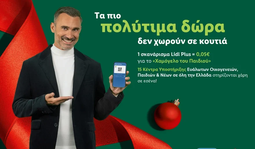 Η Lidl Ελλάς στηρίζει και αυτά τα Χριστούγεννα Το Χαμόγελο του Παιδιού