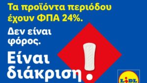 Η Lidl Ελλάς προχωρά σε μόνιμη μείωση των τιμών προϊόντων περιόδου