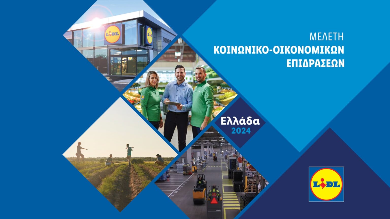 Lidl Ελλάς: 10 χρόνια μετρήσιμης συνεισφοράς στην ελληνική οικονομία και κοινωνία
