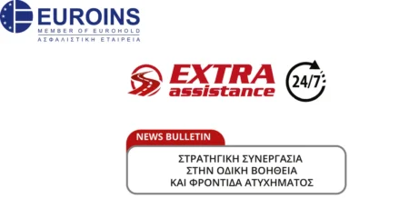 Euroins: Ξεκινά συνεργασία με την Extra Assistance από 1/2/2026