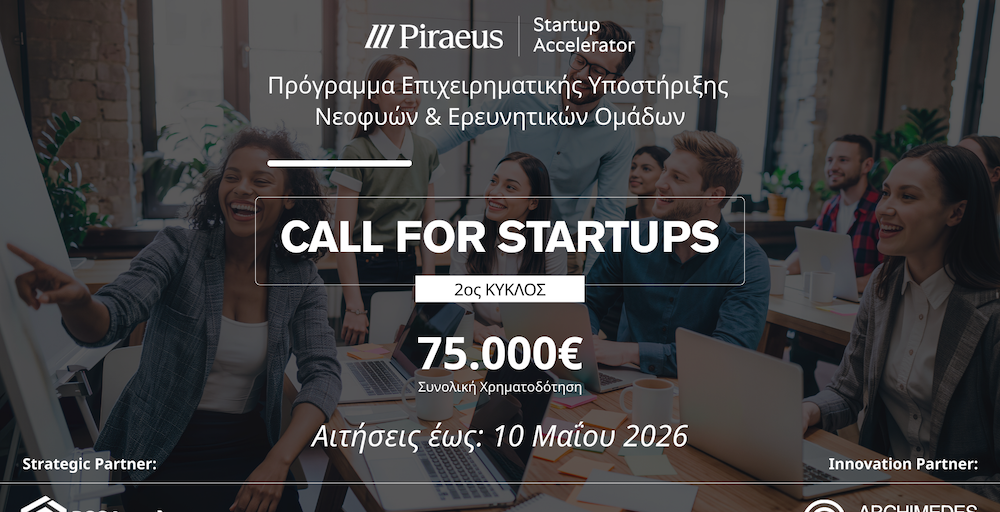 Πειραιώς: Έναρξη αιτήσεων για τον 2ο κύκλο του Piraeus Startup Accelerator