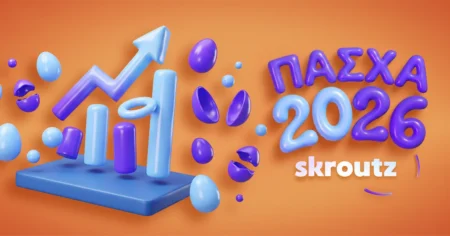 Skroutz: Αύξηση 23% στις παραγγελίες και παραδόσεις μία ημέρα ταχύτερα το φετινό Πάσχα