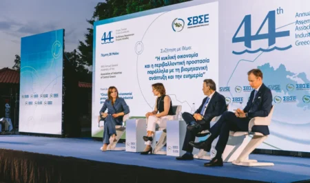 44η Ετήσια Τακτική Γενική Συνέλευση του Συνδέσμου Βιομηχανιών Στερεάς Ελλάδας