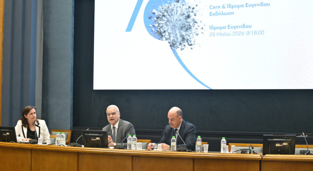 Ίδρυμα Ευγενίδου & CERN: Η ισχύς εν τη ενώσει