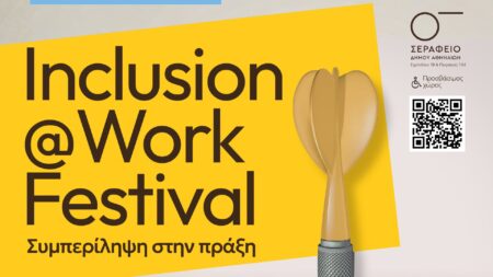 Inclusion@Work Festival στις 5 Ιουνίου στο Σεράφειο του Δήμου Αθηναίων