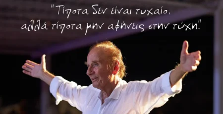 Ίδρυμα «Τάκης Ηλιόπουλος»: Ανοίγει τις πύλες του – Το όραμα και οι πρώτες δράσεις
