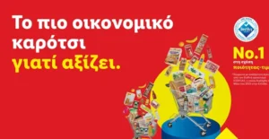 Lidl Ελλάς: Παραμένει το πιο οικονομικό καρότσι γιατί αξίζει!