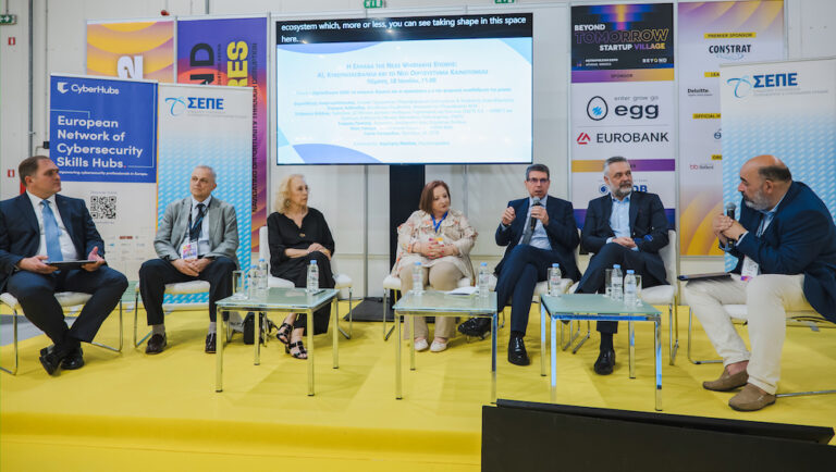 Ημερίδα του ΣΕΠΕ για την «Ελλάδα της Νέας Ψηφιακής Εποχής» στη Beyond 2026