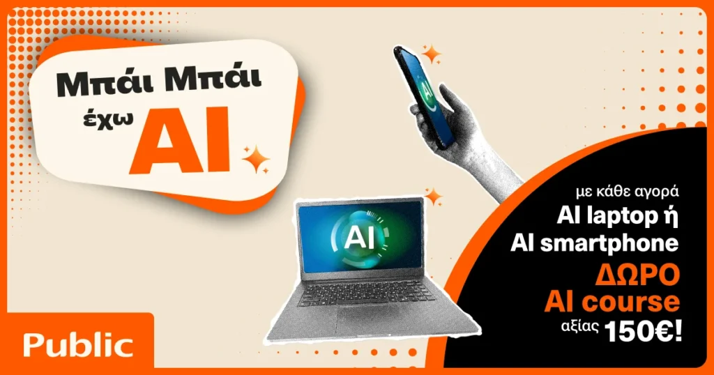 Public: Επενδύουν στην αγορά των AI συσκευών και φέρνουν την ΤΝ στην καθημερινότητα