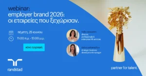 Randstad Employer Brand: Οι 10 πιο ελκυστικοί εργοδότες στην Ελλάδα για το 2026