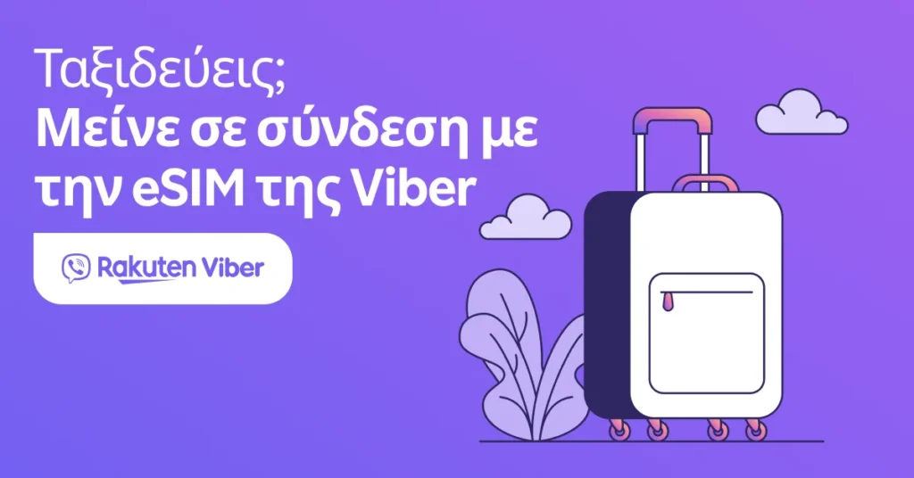 Η Rakuten Viber λανσάρει ενσωματωμένη eSIM για παγκόσμια συνδεσιμότητα