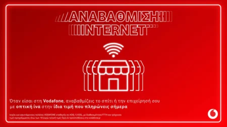 Vodafone: Αναβάθμιση σε 100% οπτική ίνα στην ίδια τιμή