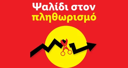 Lidl Ελλάς: Συνεχίζει δυναμικά την ενέργεια «Ψαλίδι στον Πληθωρισμό»
