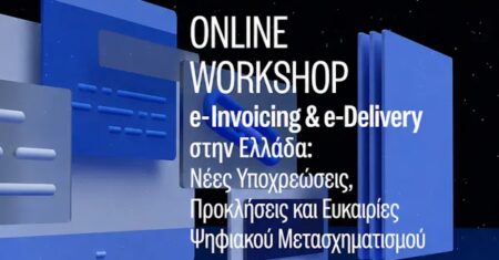 GR.EC.A.: Με επιτυχία ολοκληρώθηκε το online workshop για το e-Invoicing & e-Delivery