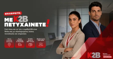 Κωτσόβολος: Ενισχύει το K2B με νέο B2B portal και ολοκληρωμένες λύσεις για επιχειρήσεις