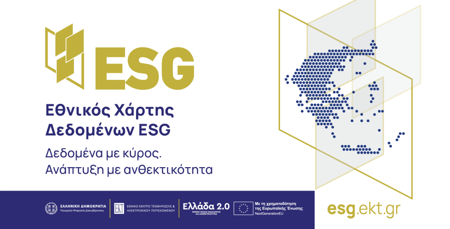 Εθνικός Χάρτης δεδομένων ESG: Υποδομή υψηλής στρατηγικής αξίας για τις ελληνικές επιχειρήσεις