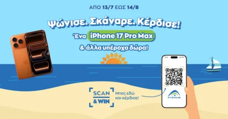 Κάνε τις αγορές σου στο AVENUE και κέρδισε το Apple iPhone 17 Pro Max