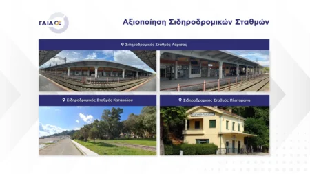 ΓΑΙΑΟΣΕ: Αξιοποίηση των Σιδηροδρομικών Σταθμών Λάρισας, Πλαταμώνα και Κατάκολου