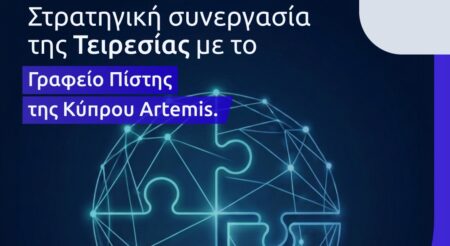 Τειρεσίας: Στρατηγική συνεργασία με το Γραφείο Πίστης Κύπρου, Artemis