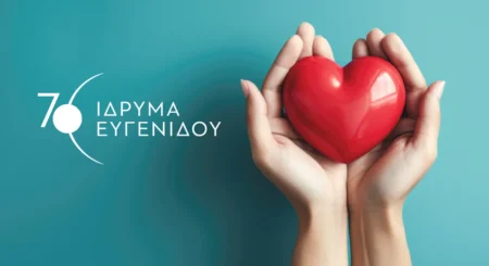 Ίδρυμα Ευγενίδου: Πέντε νέες δωρεές για την εκπαίδευση και την κοινωνία