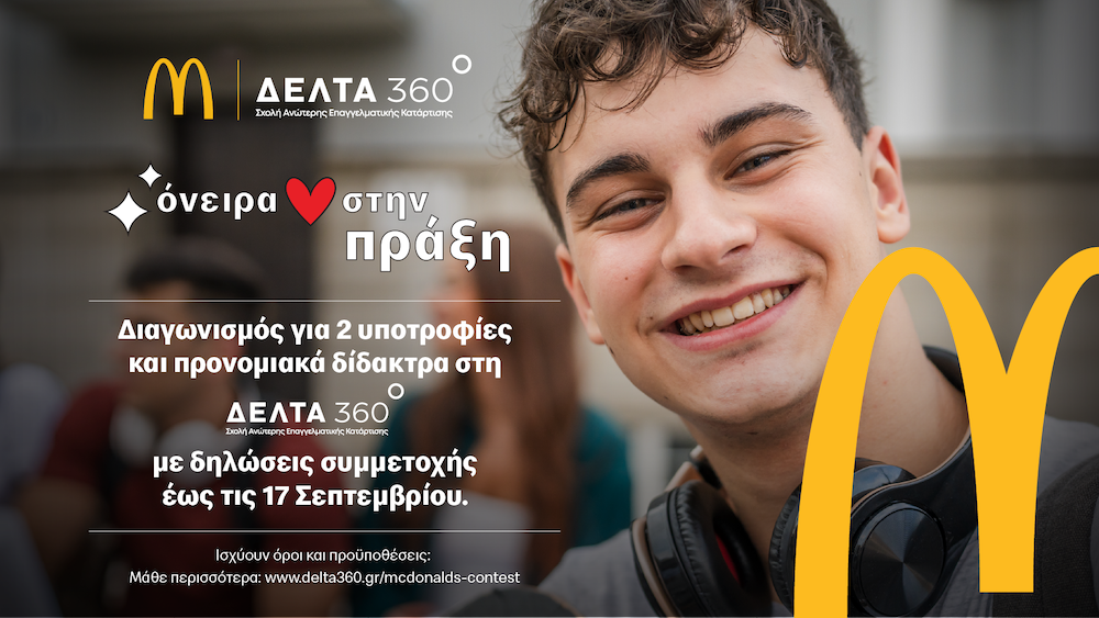 «Όνειρα στην Πράξη»: McDonald’s και Ανώτερες Σχολές ΔΕΛΤΑ 360 επενδύουν στα όνειρα