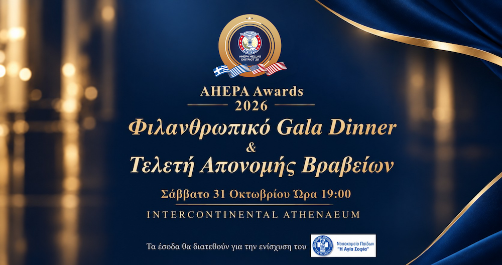 AHEPA Hellas: Ξεκινά καμπάνια ενίσχυσης του Νοσοκομείου Παίδων «Η Αγία Σοφία»